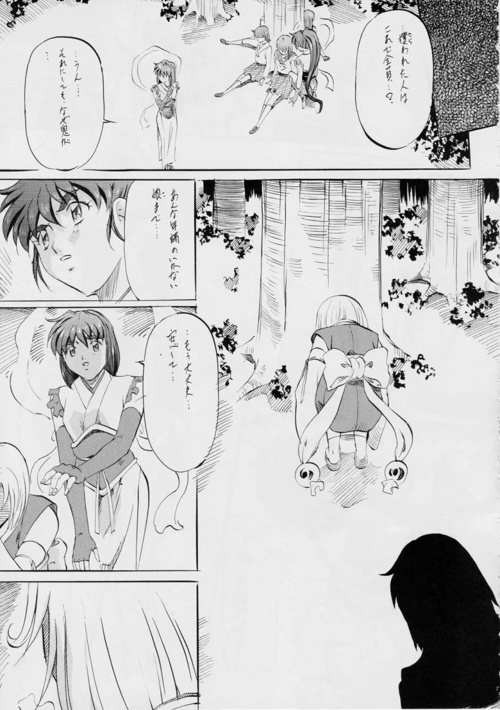 亜衣&麻衣DS 妖兄妹 - page7