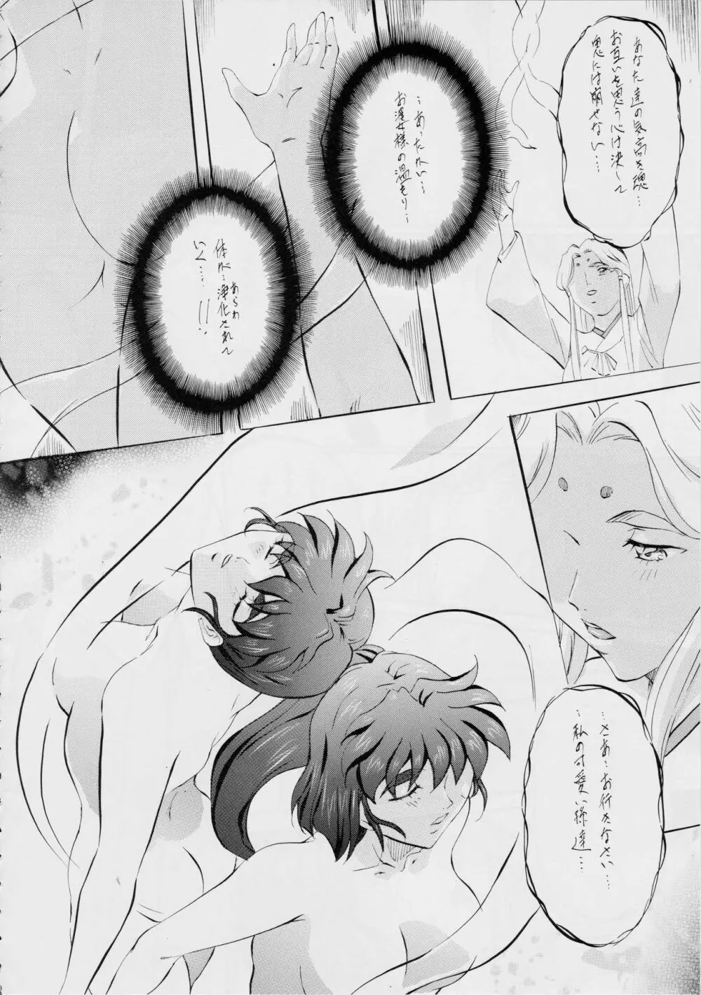 亜衣&麻衣DS 妖兄妹 - page99