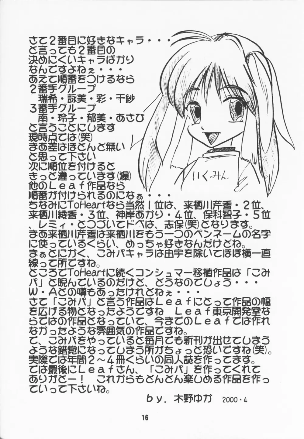 FULL TIME増刊11号 マジこみパにいこう!! - page15