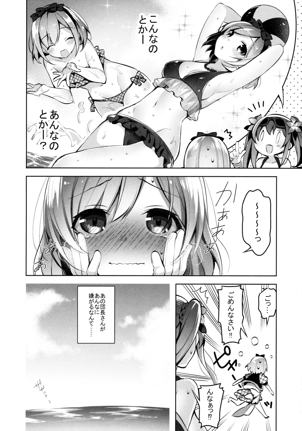 団長さんが水着を着ない理由 - page5