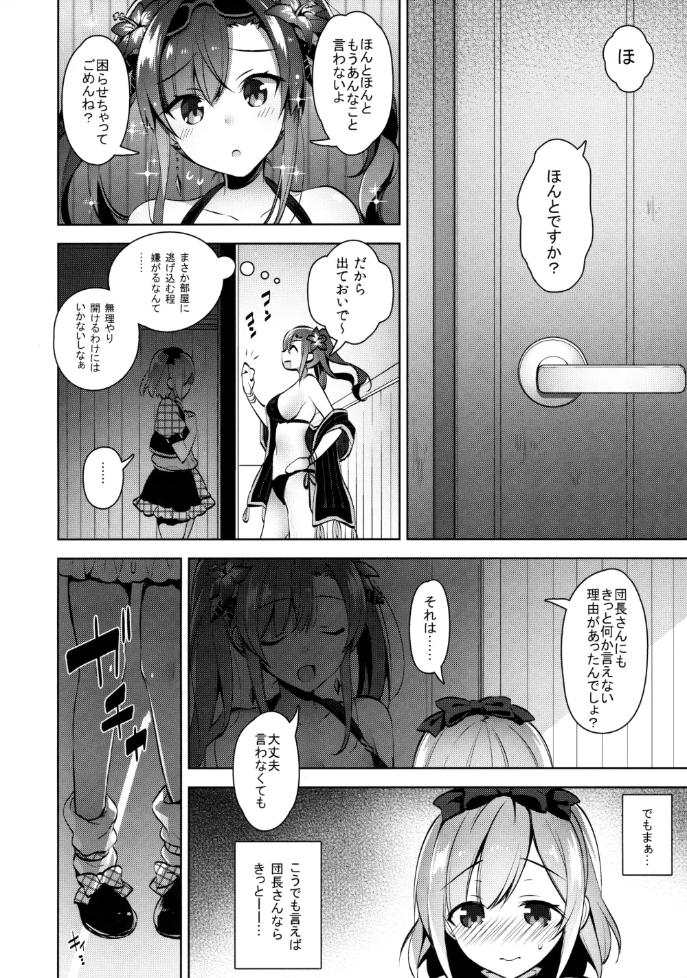 団長さんが水着を着ない理由 - page7