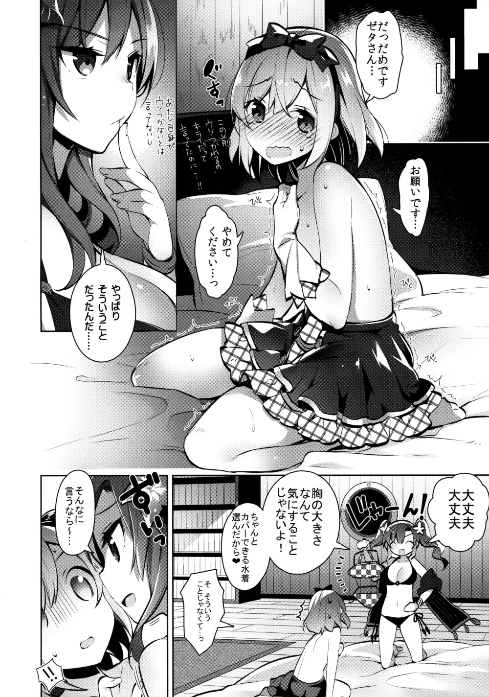 団長さんが水着を着ない理由 - page9