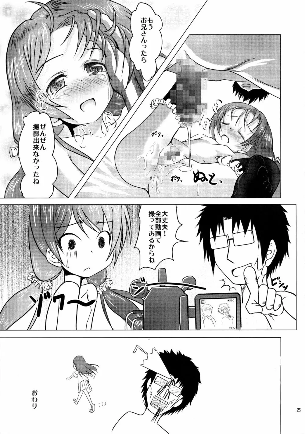 ただいま、撮影中。 - page24