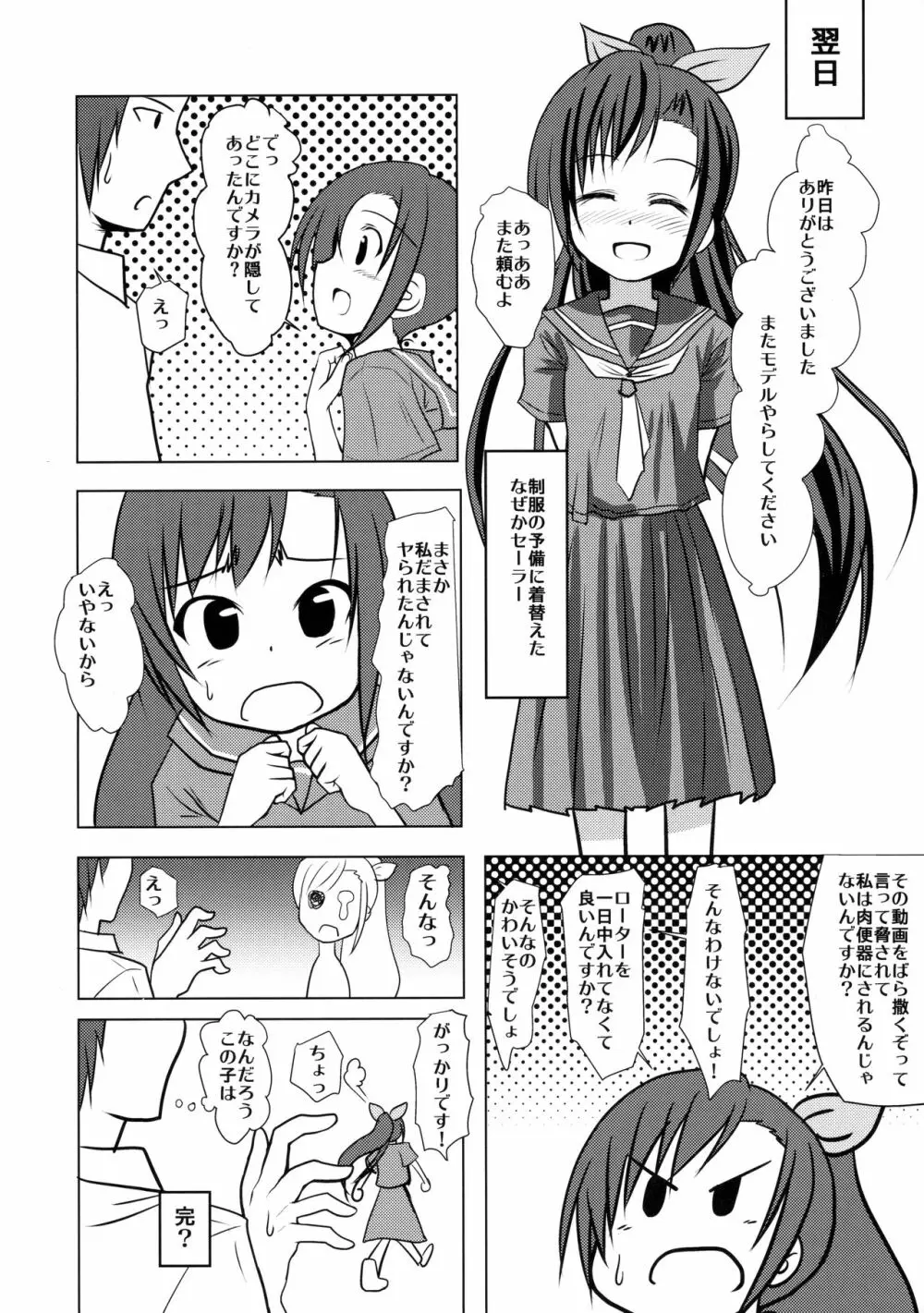 モデルおねがいします! - page23