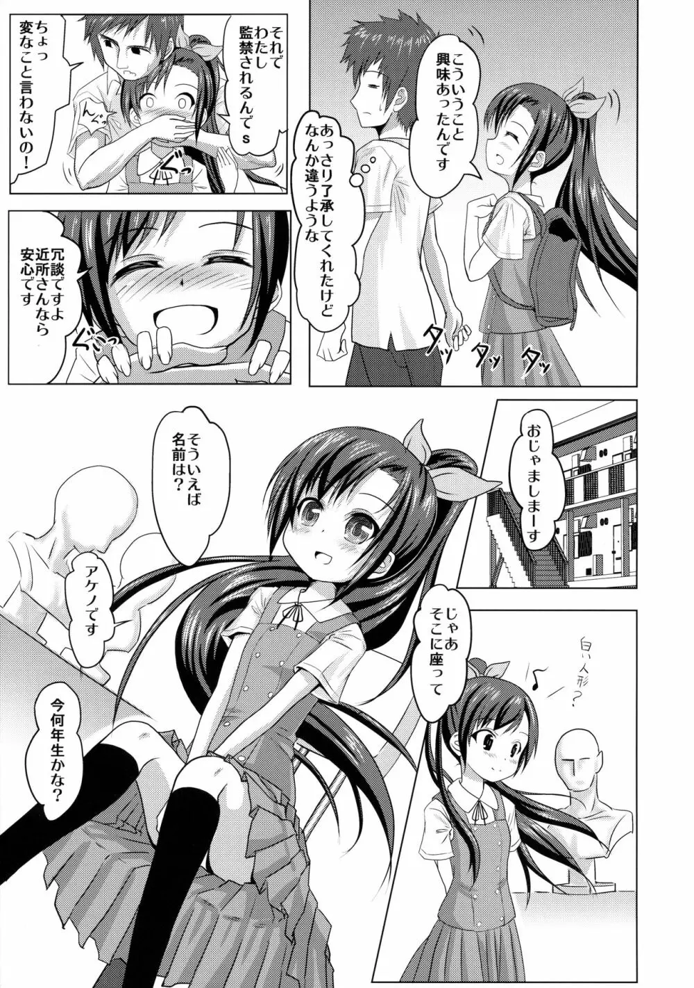 モデルおねがいします! - page6