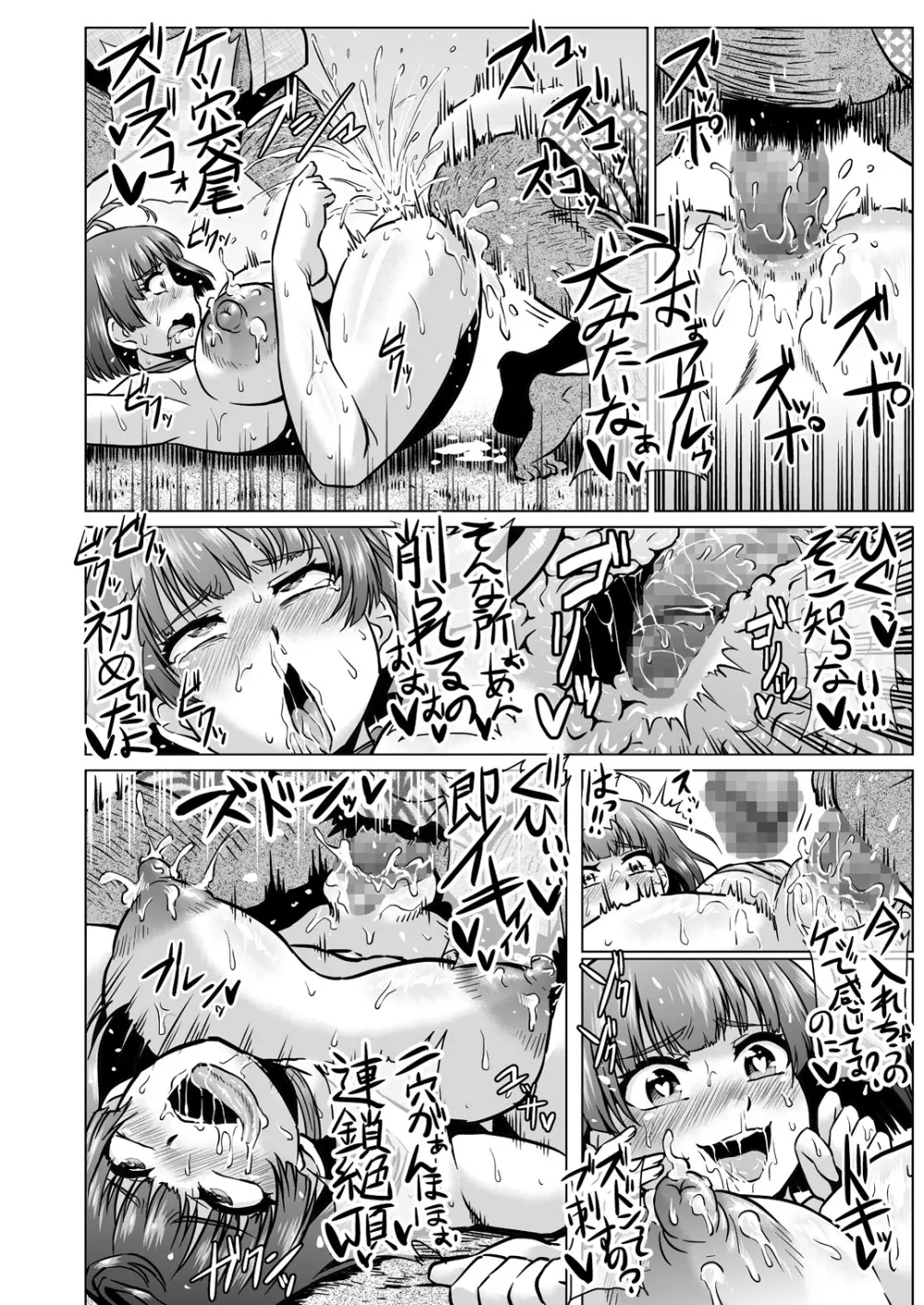 肉便嬢のカバ○リちゃん - page20