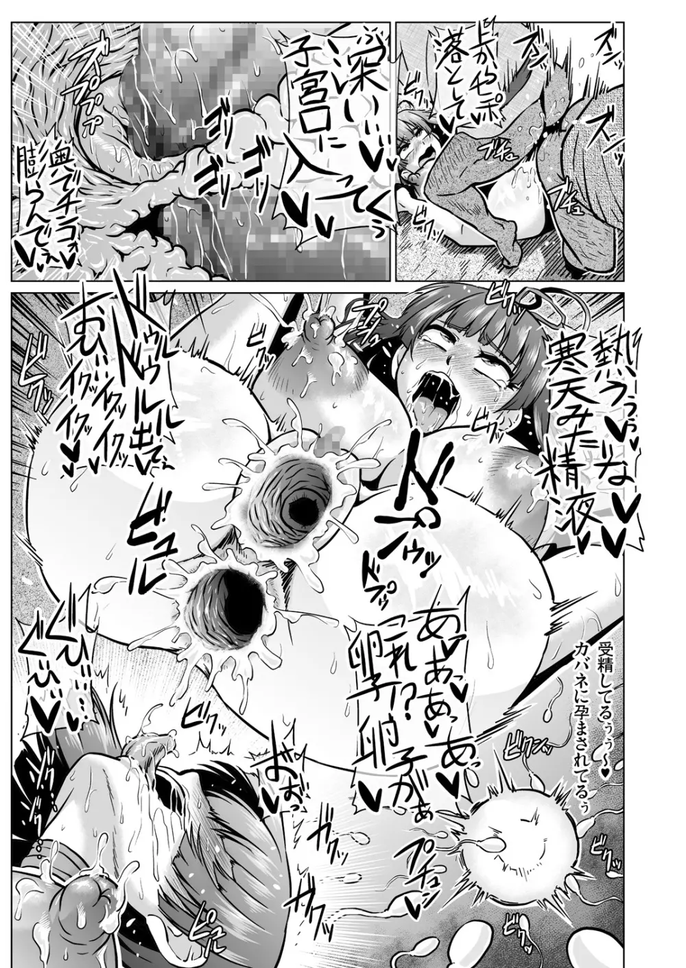 肉便嬢のカバ○リちゃん - page21