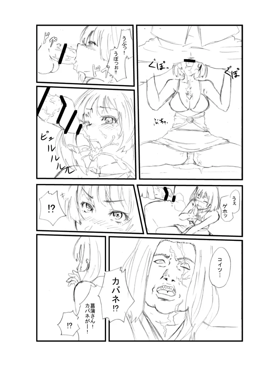 甲鉄城のキャバネリ - page6