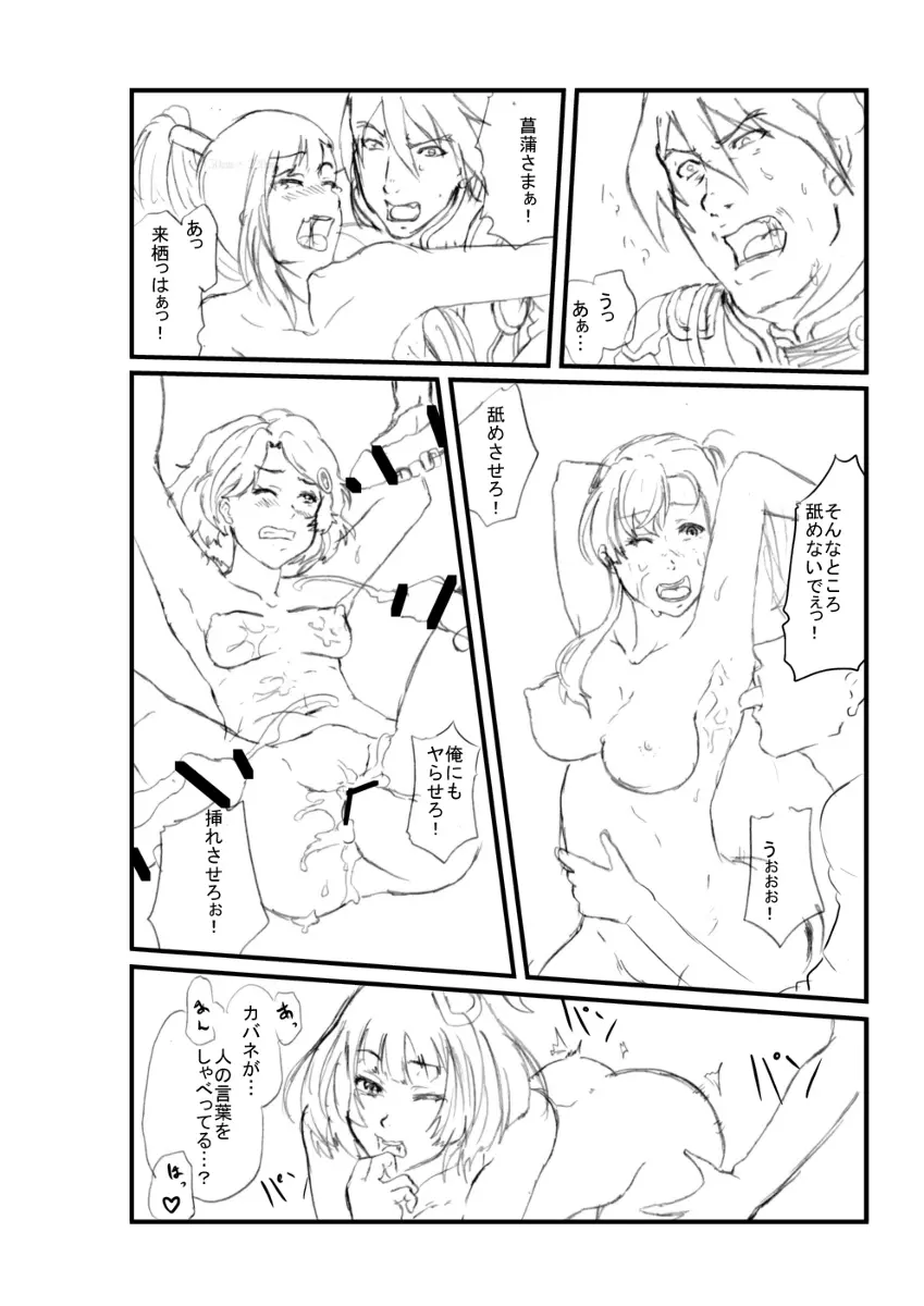 甲鉄城のキャバネリ - page8