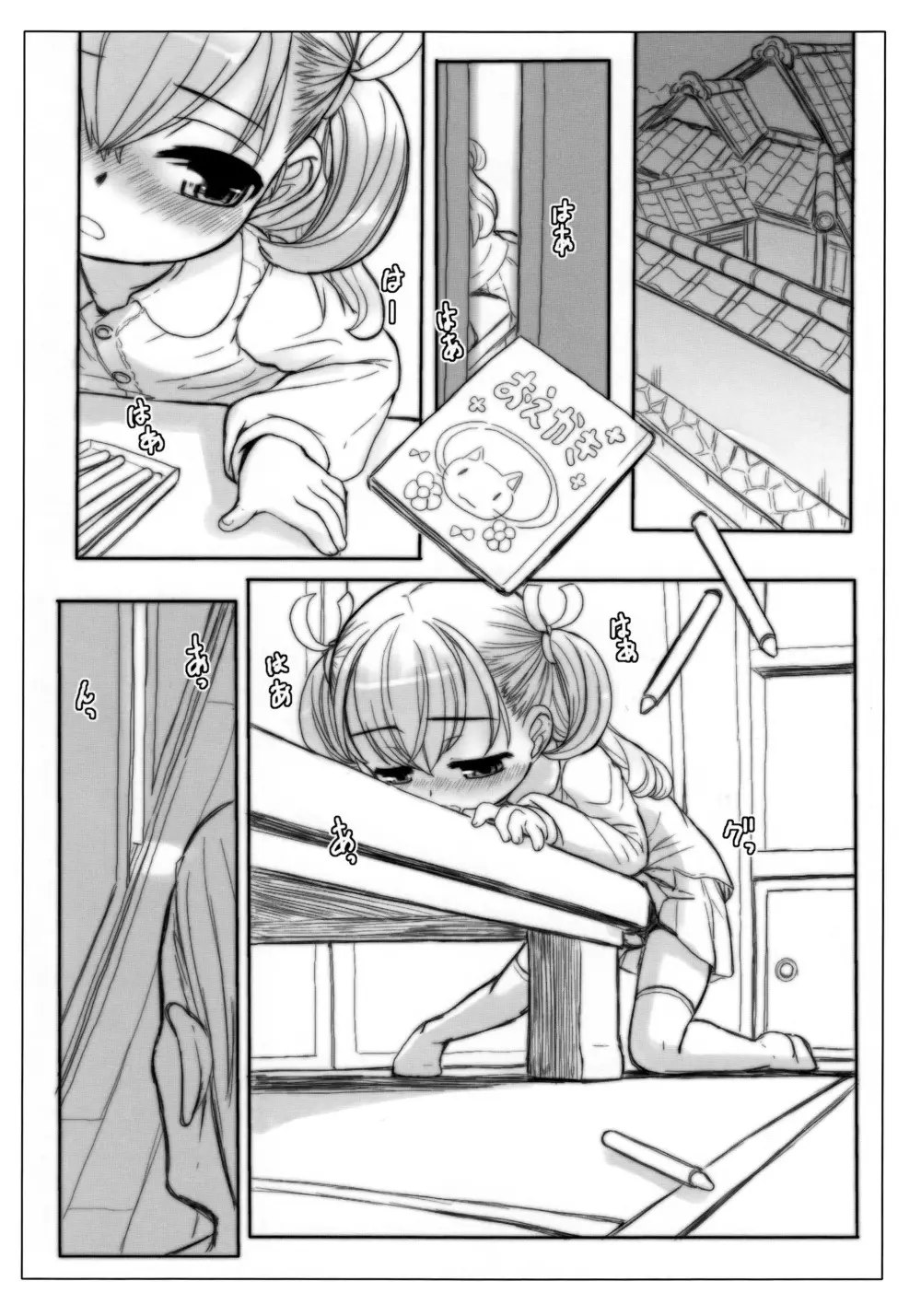 インクブスの娘 - page3