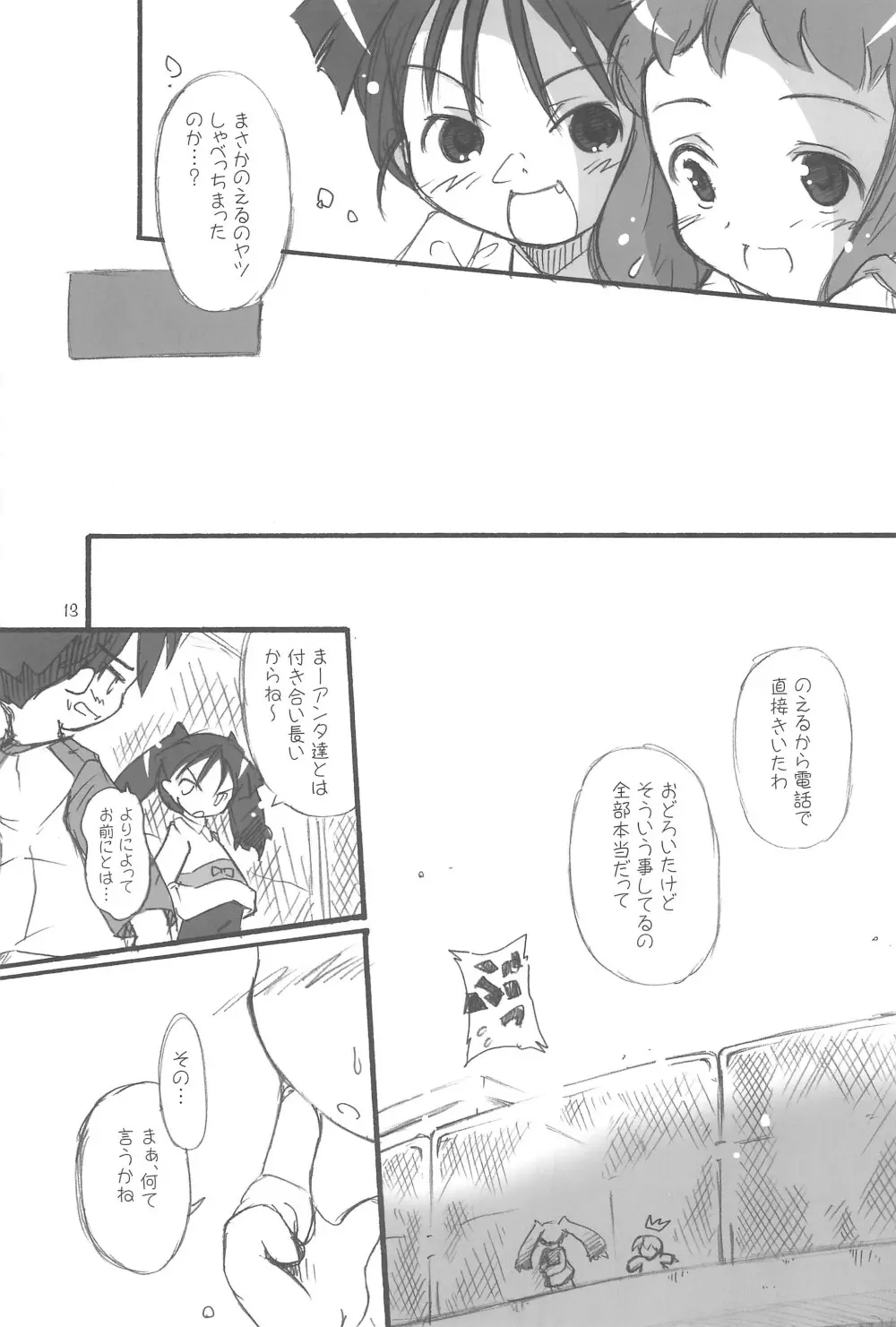 まべりっくまーかーず 2/3 - page13