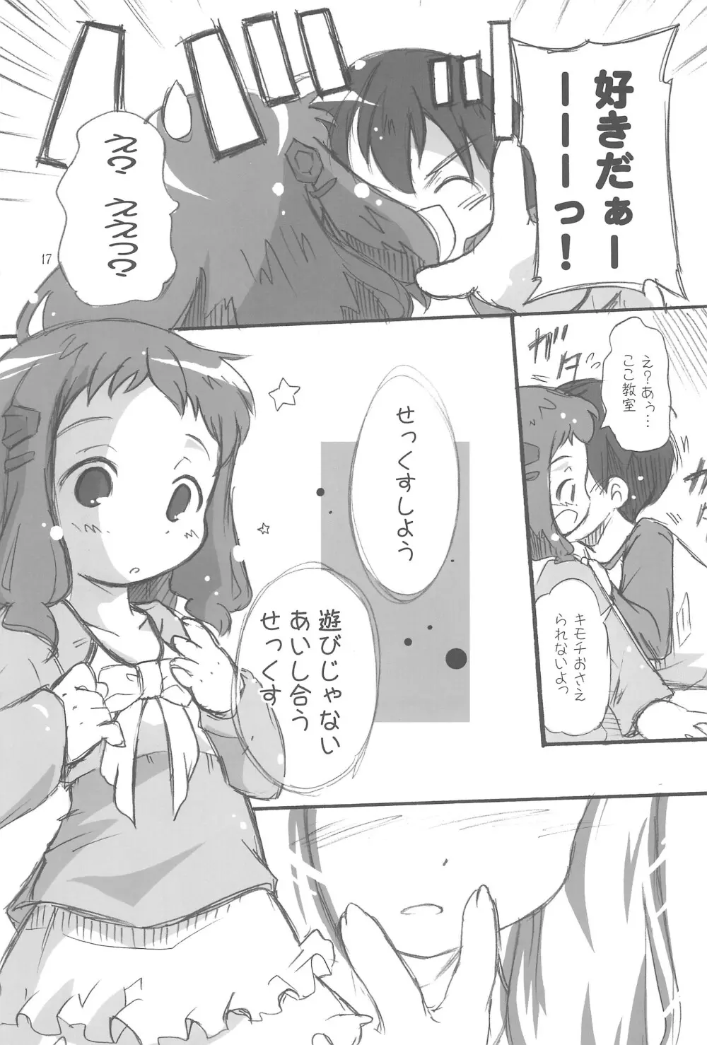 まべりっくまーかーず 2/3 - page17