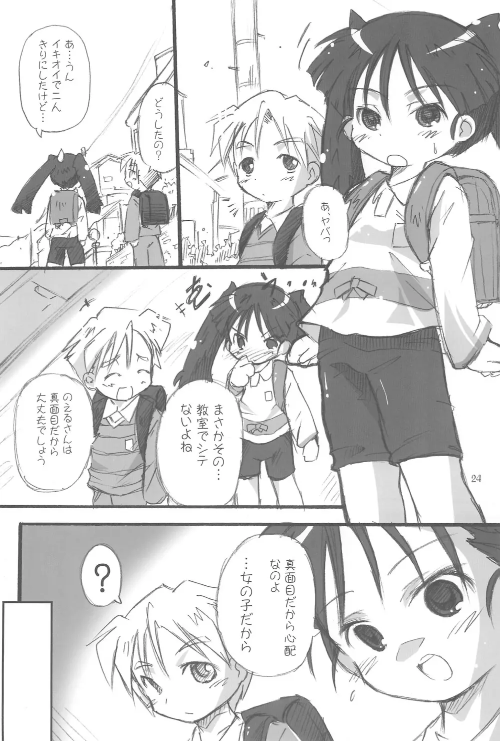 まべりっくまーかーず 2/3 - page24