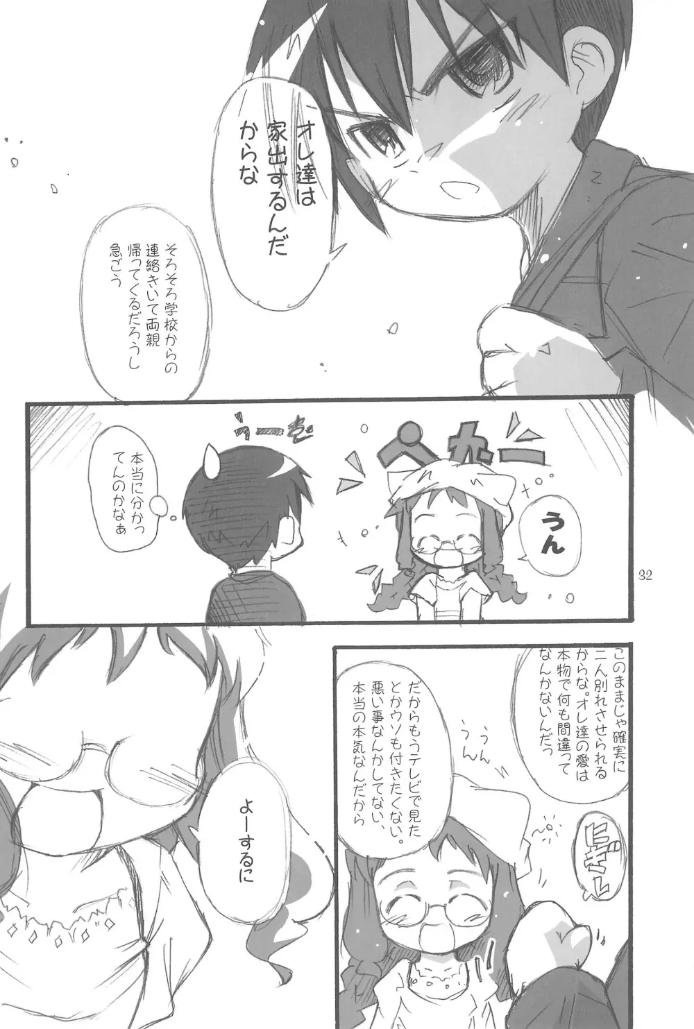 まべりっくまーかーず 2/3 - page32