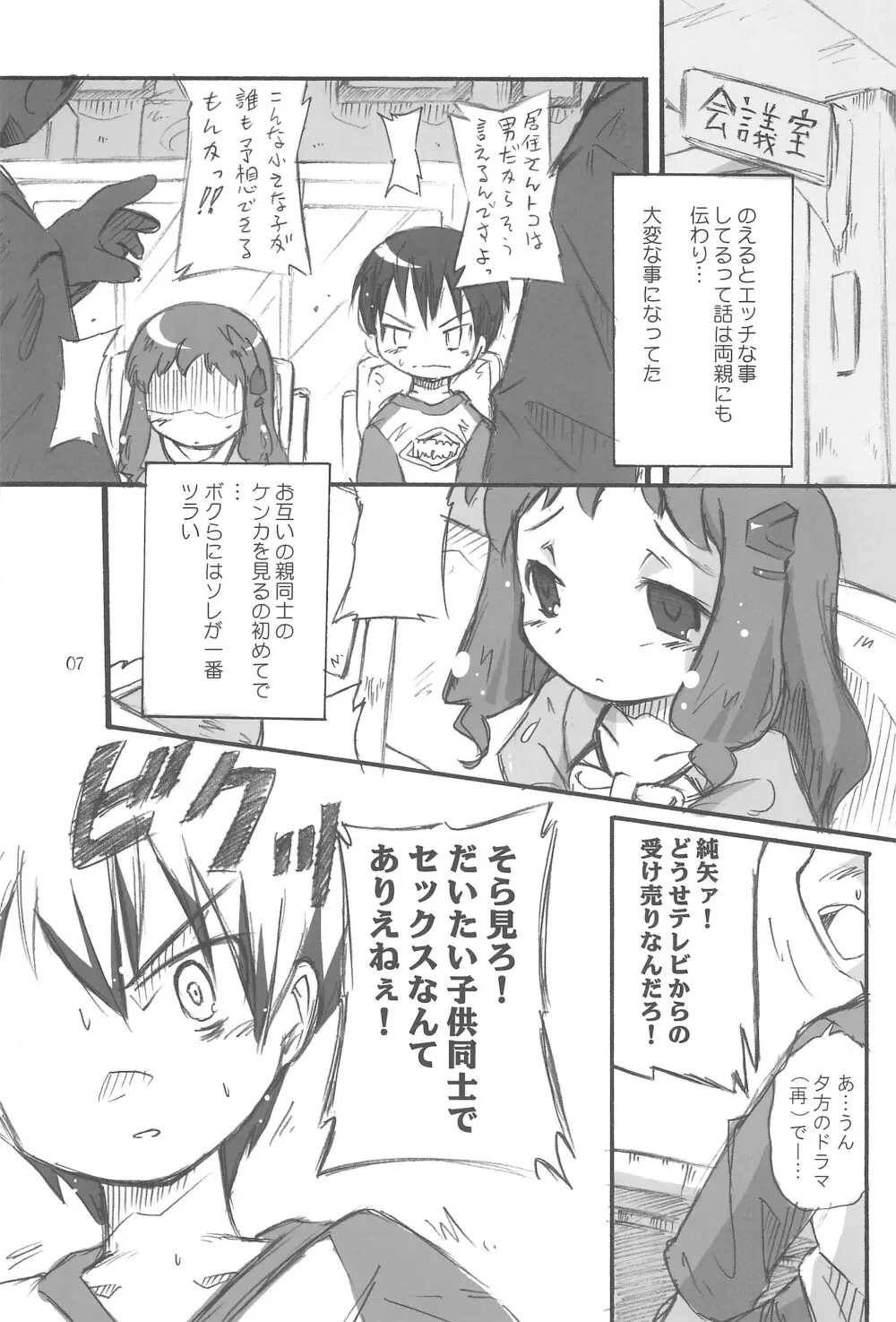 まべりっくまーかーず 2/3 - page7