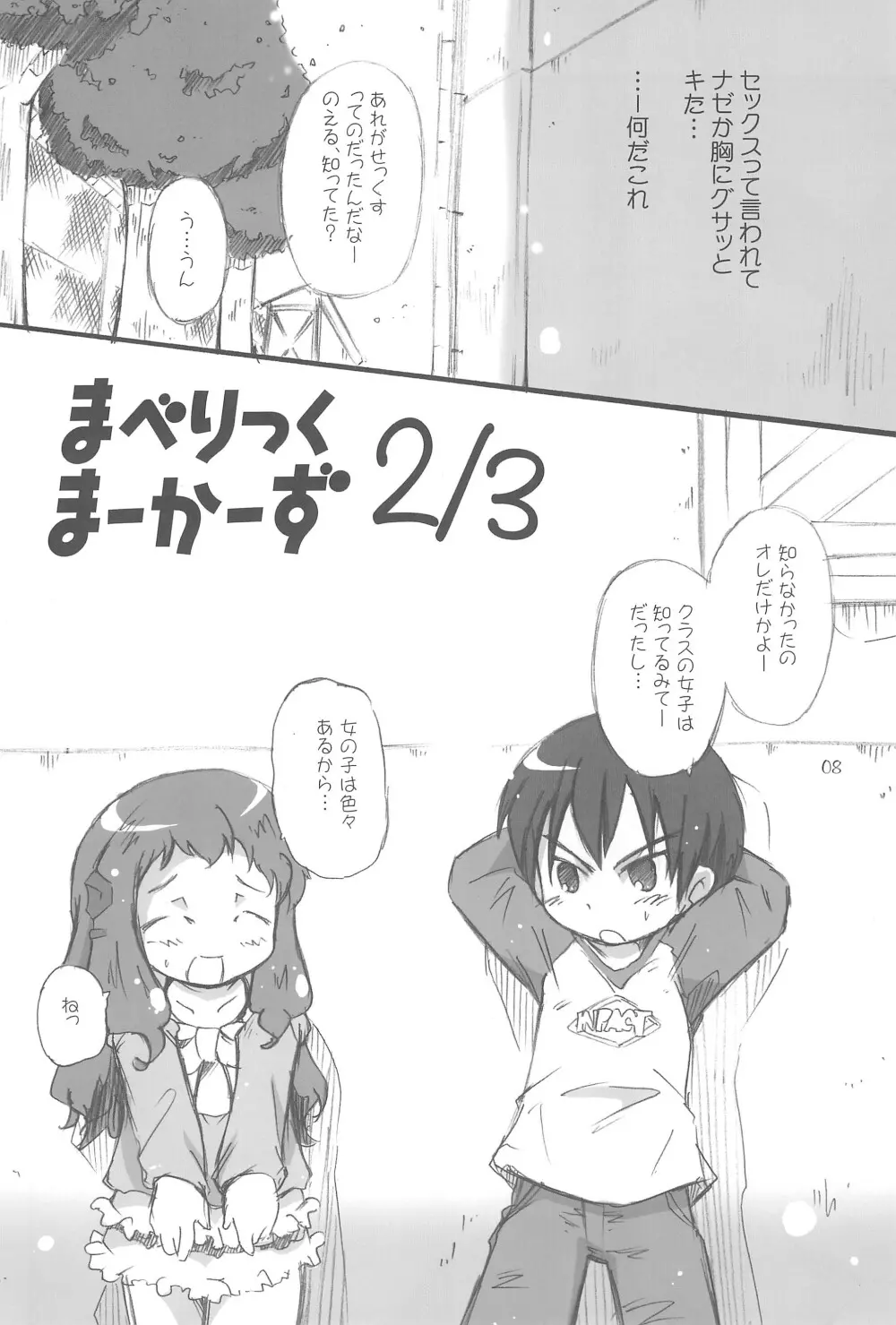 まべりっくまーかーず 2/3 - page8