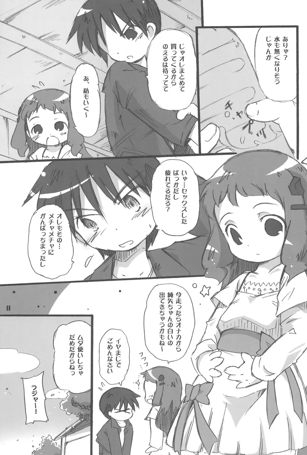 まべりっくまーかーず 3/3 - page11