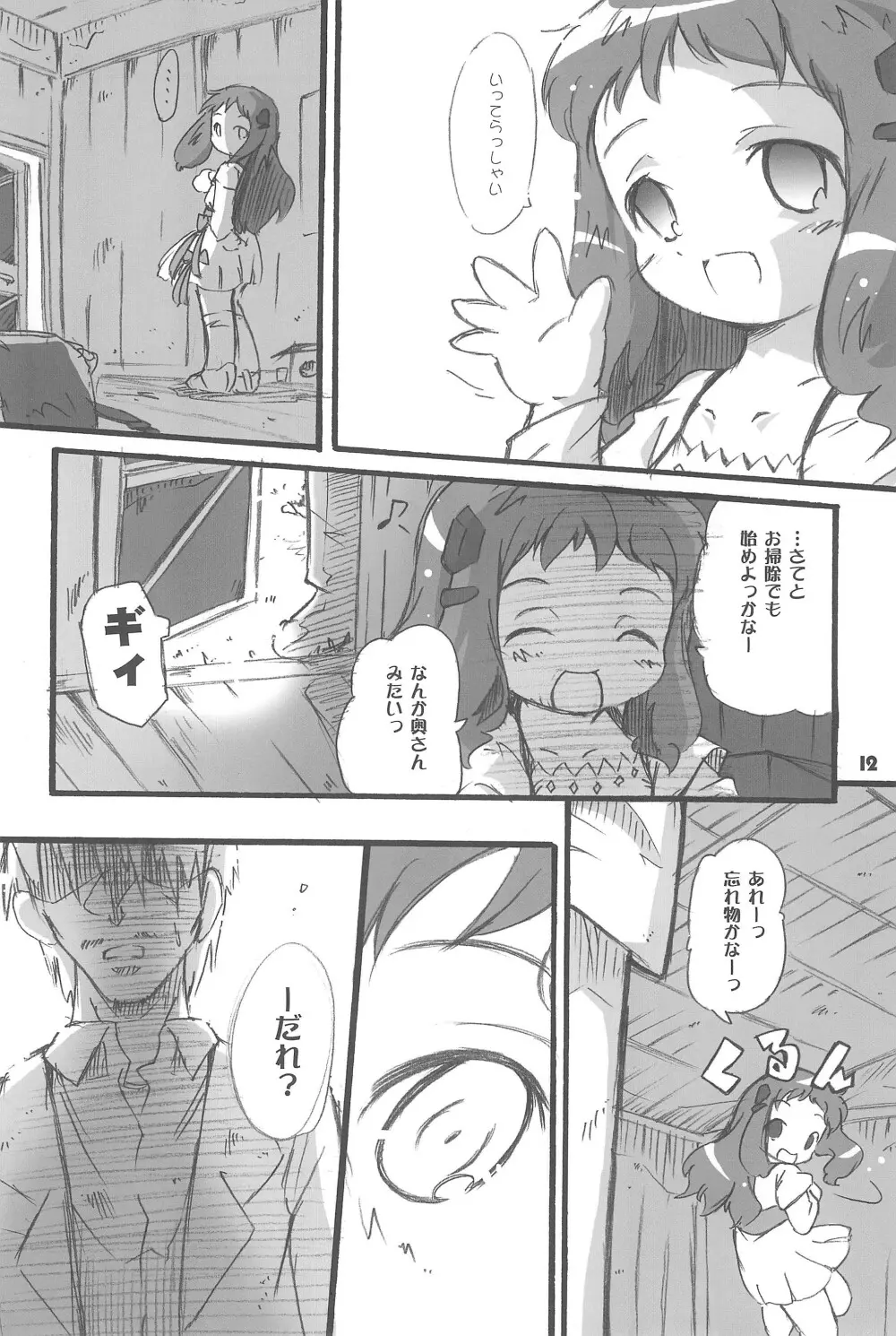 まべりっくまーかーず 3/3 - page12