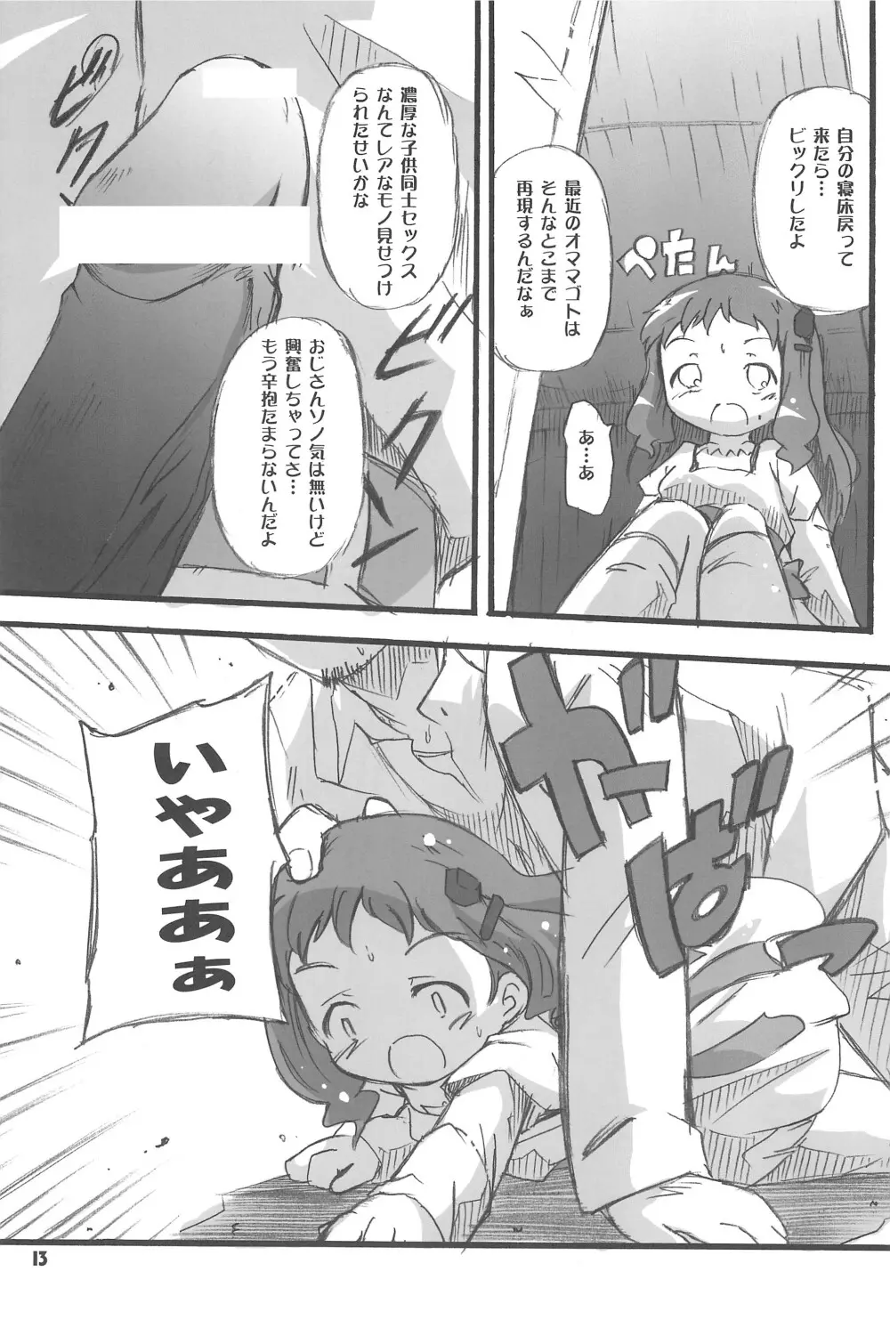 まべりっくまーかーず 3/3 - page13