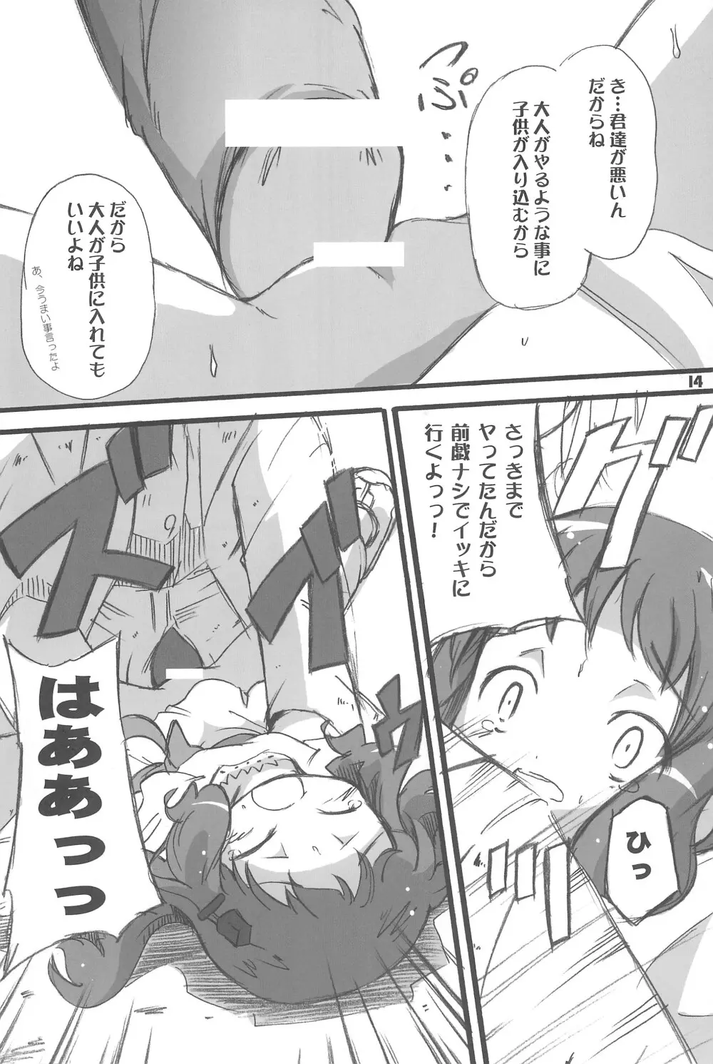 まべりっくまーかーず 3/3 - page14