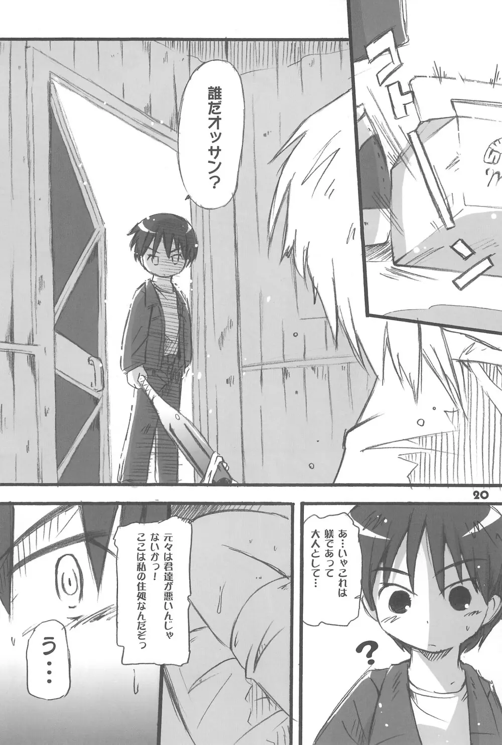 まべりっくまーかーず 3/3 - page20