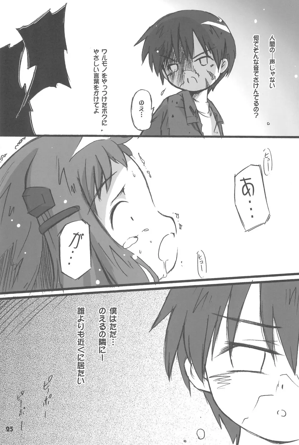 まべりっくまーかーず 3/3 - page25