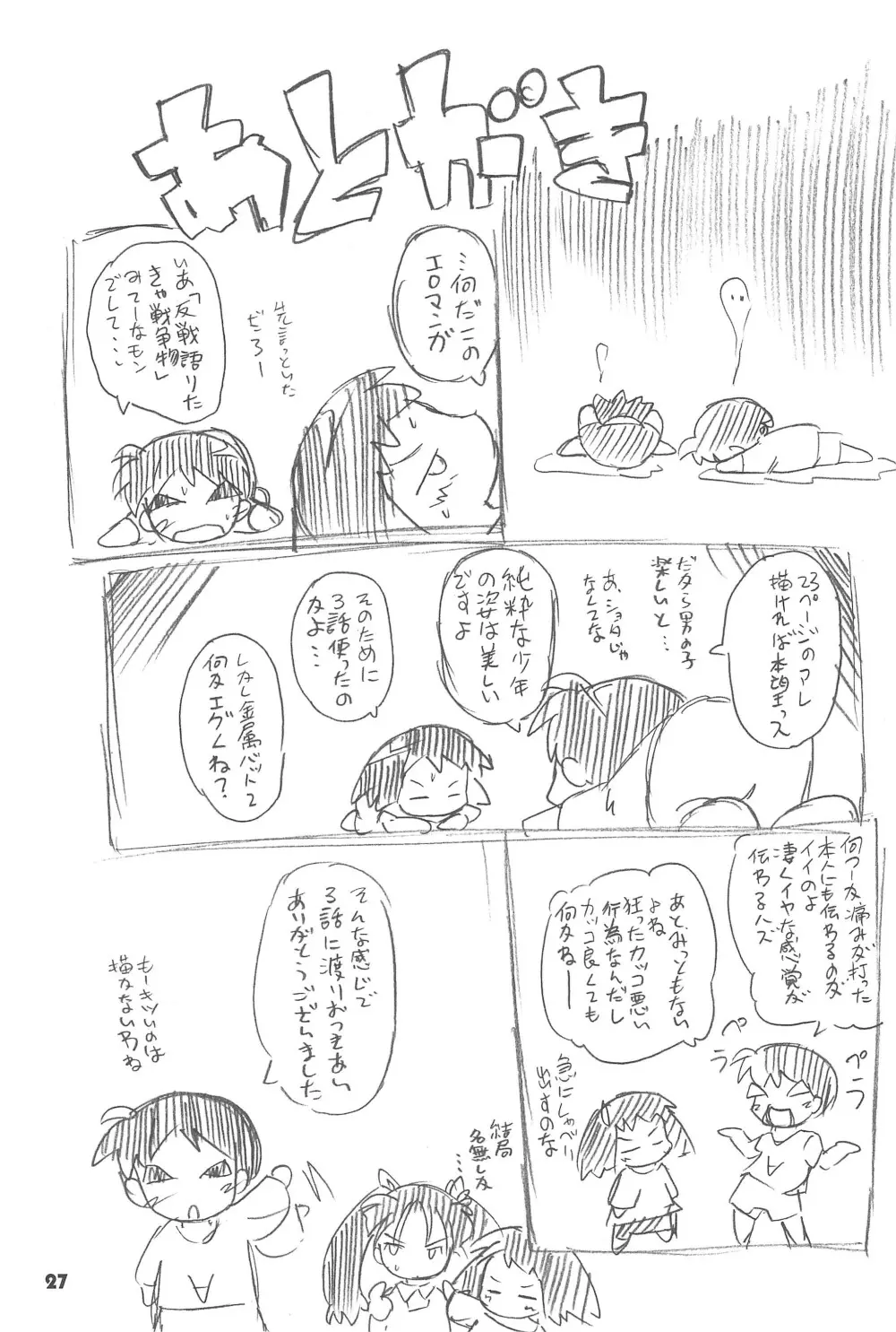 まべりっくまーかーず 3/3 - page27