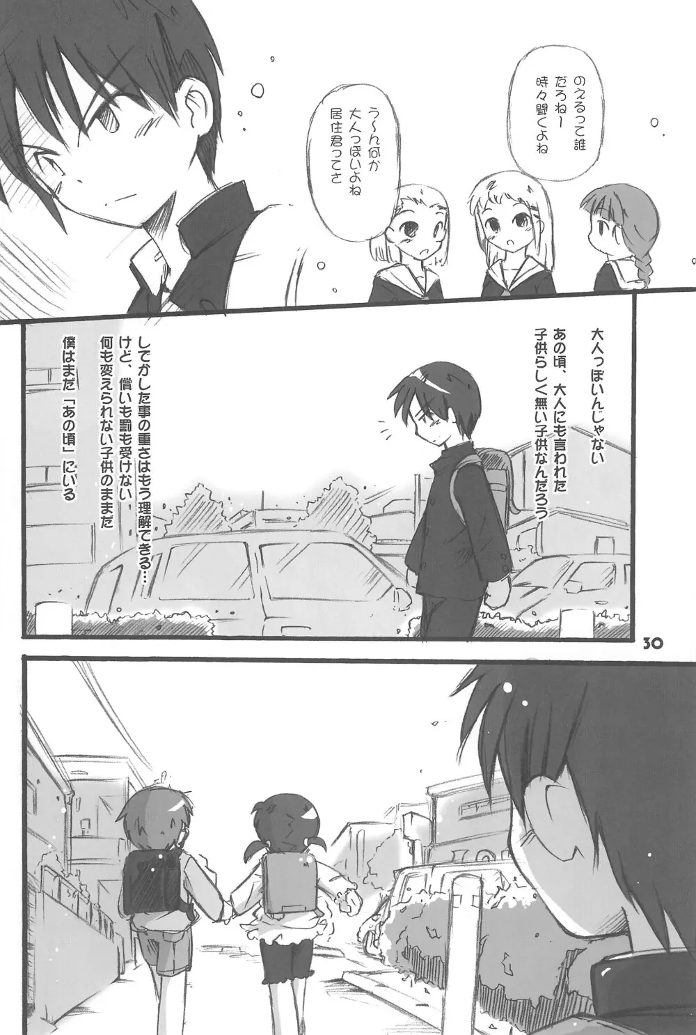 まべりっくまーかーず 3/3 - page30