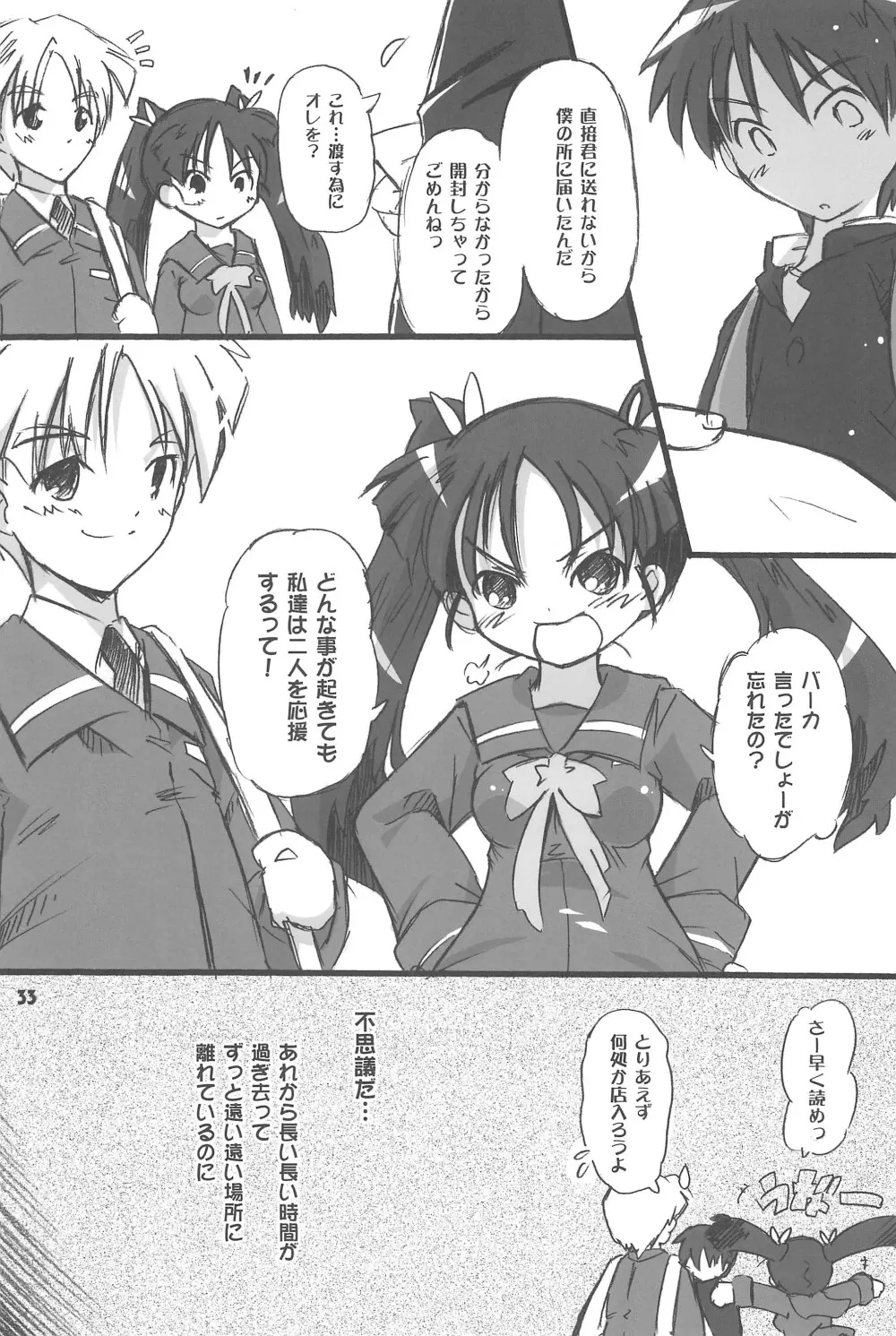 まべりっくまーかーず 3/3 - page33