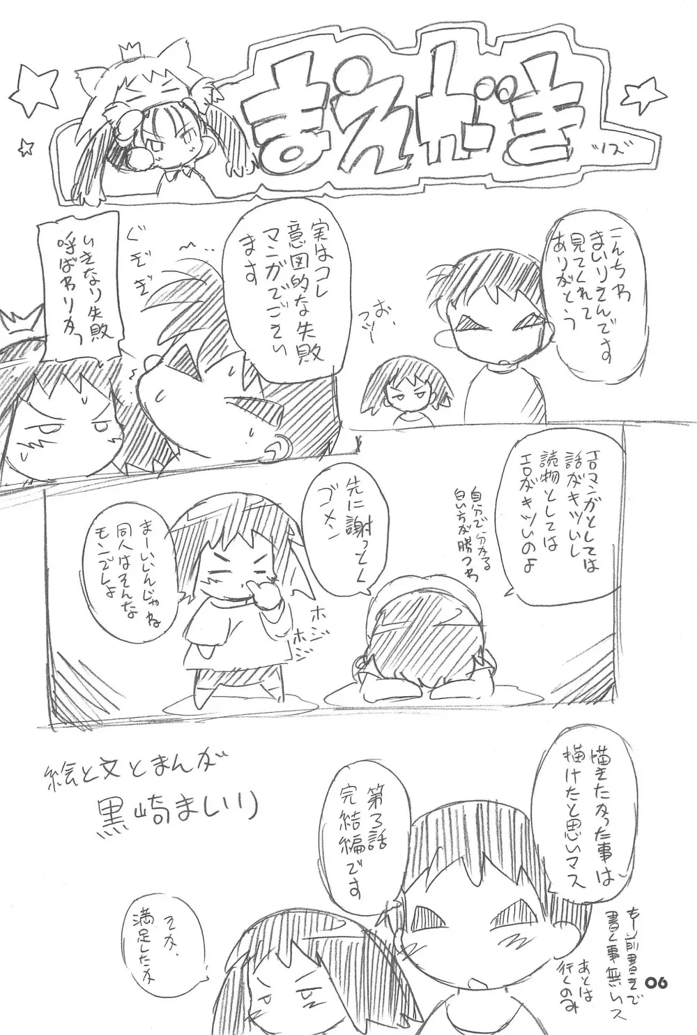 まべりっくまーかーず 3/3 - page6