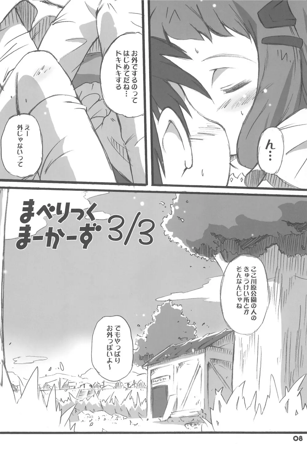 まべりっくまーかーず 3/3 - page8