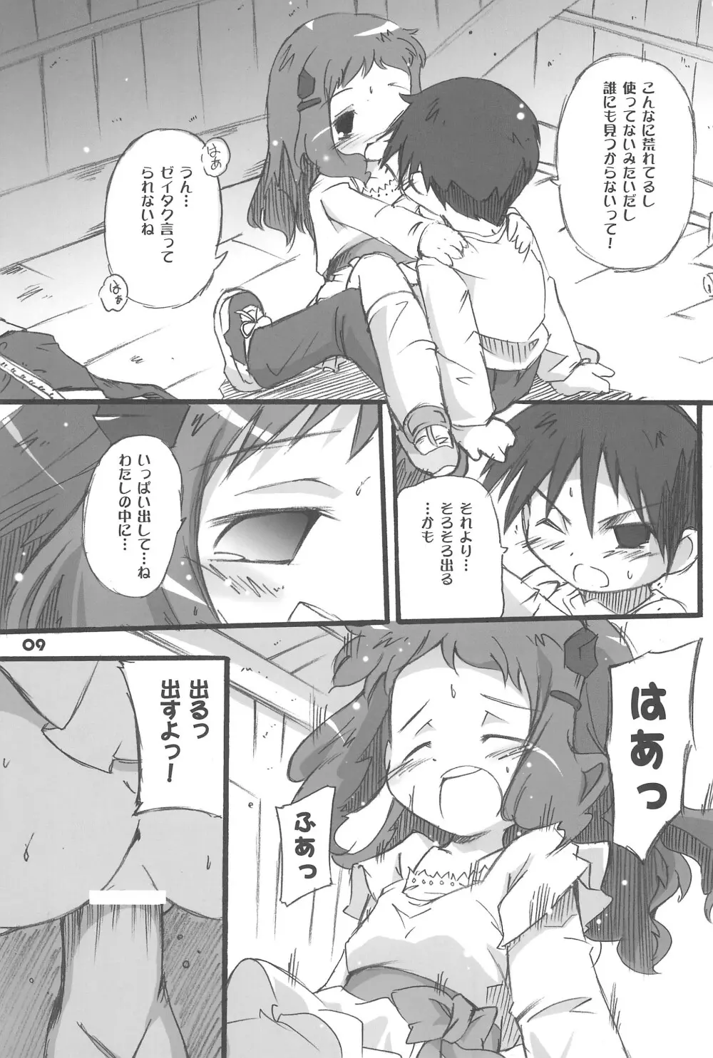 まべりっくまーかーず 3/3 - page9