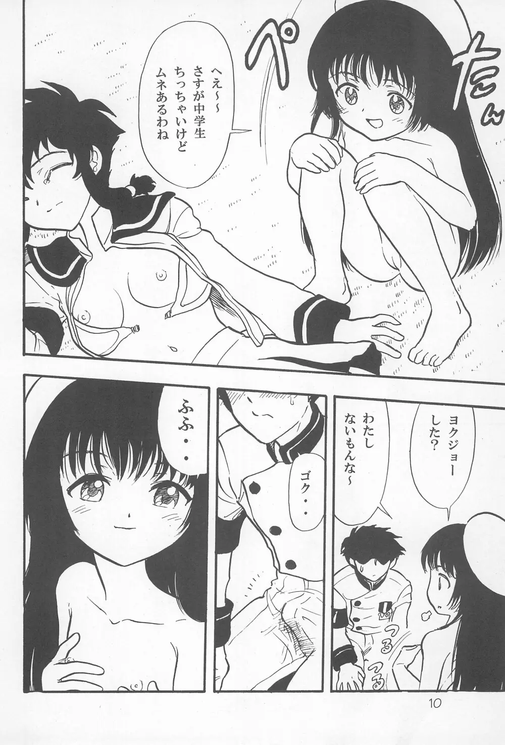鳩子ノキモチ - page10