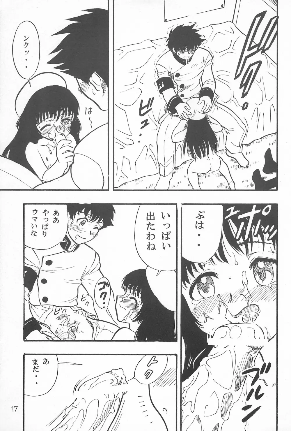 鳩子ノキモチ - page17