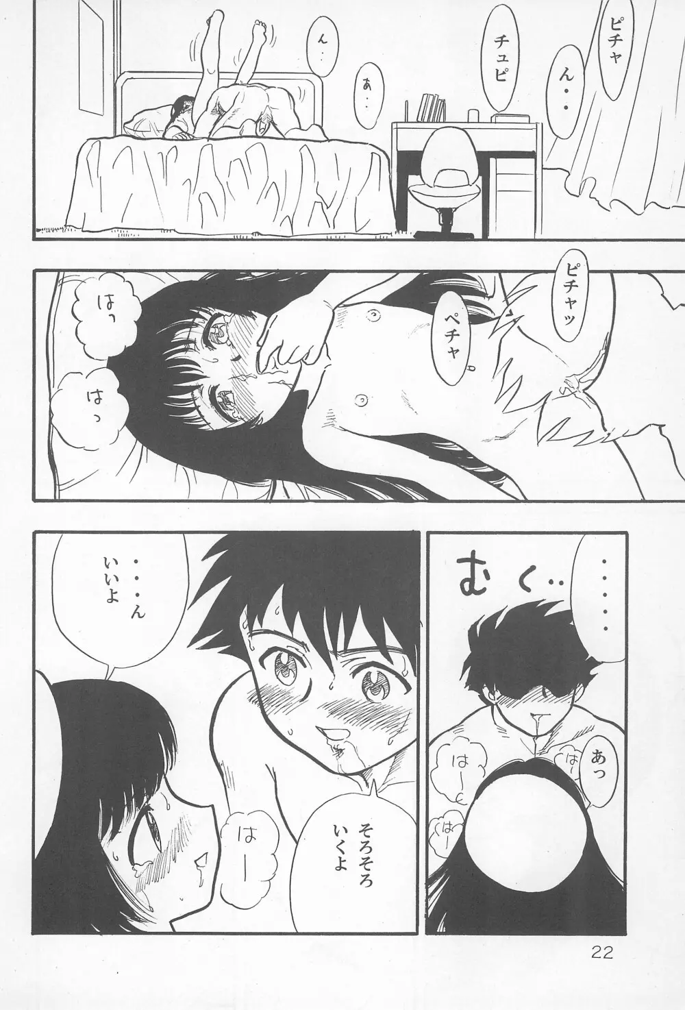 鳩子ノキモチ - page22