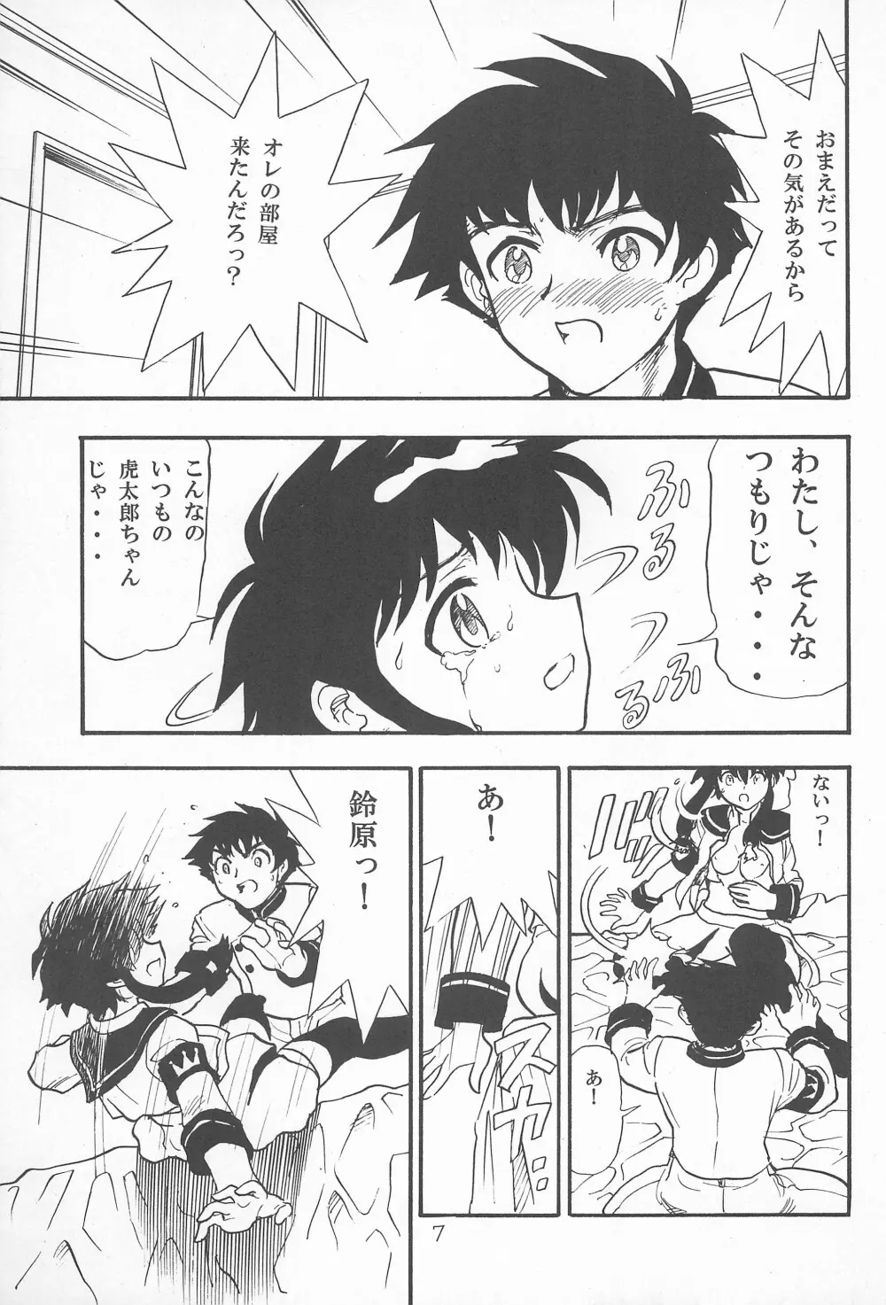 鳩子ノキモチ - page7