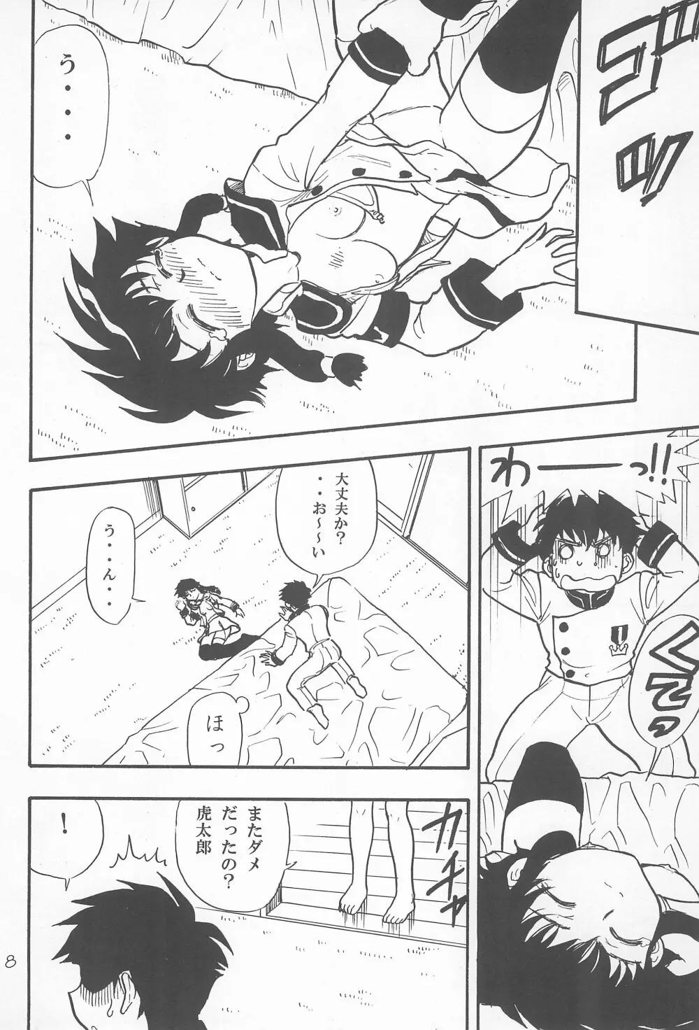 鳩子ノキモチ - page8