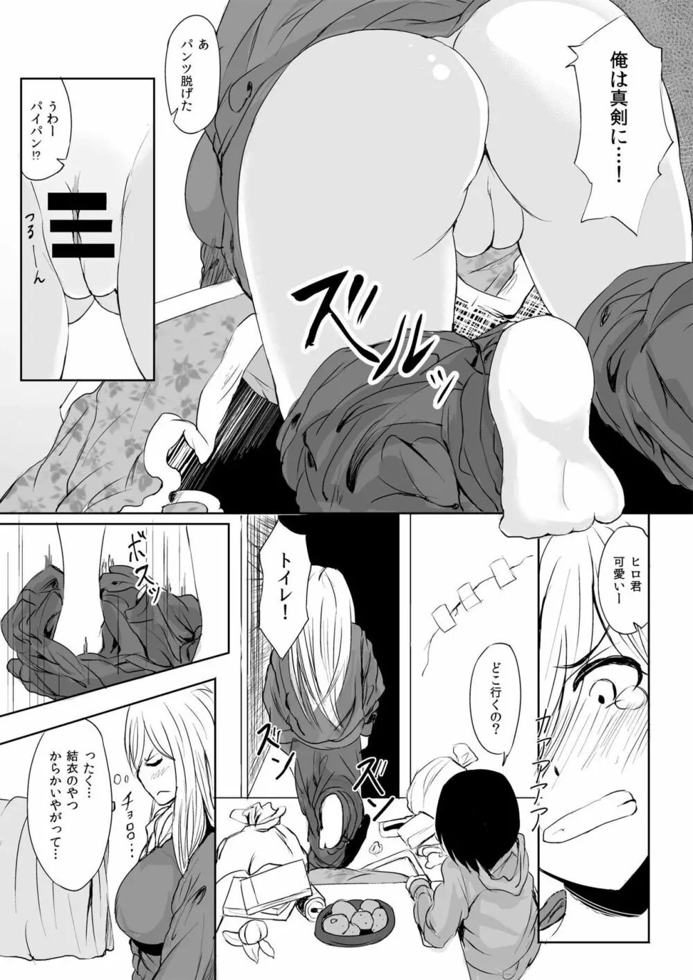 とろけるはちみつ - page5