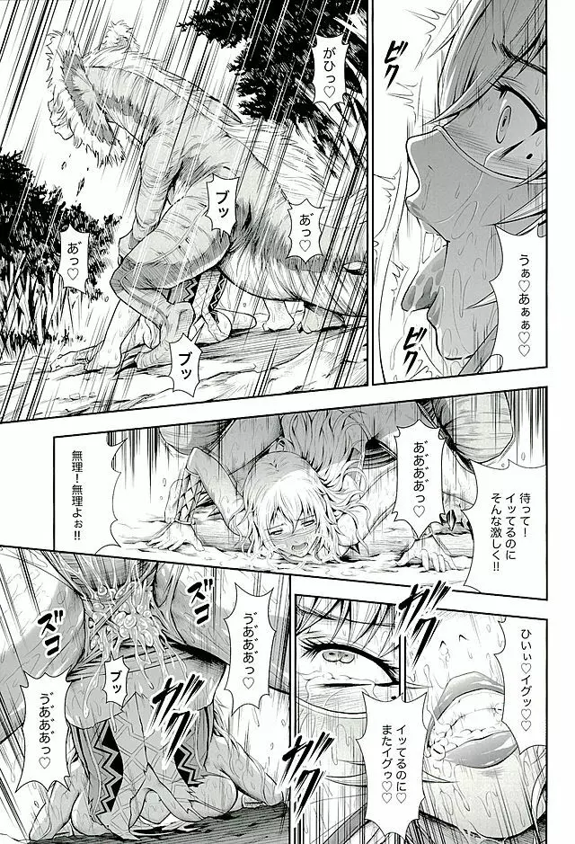 ペアハンターの生態vol.2-1 - page19