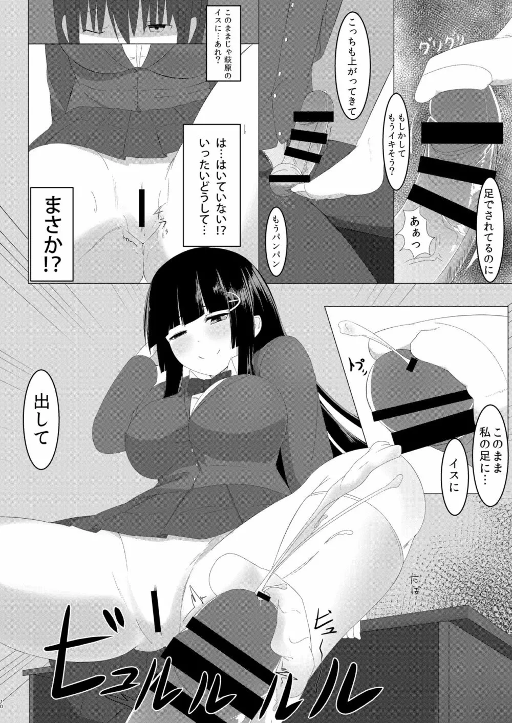 甘いハメわな - page10