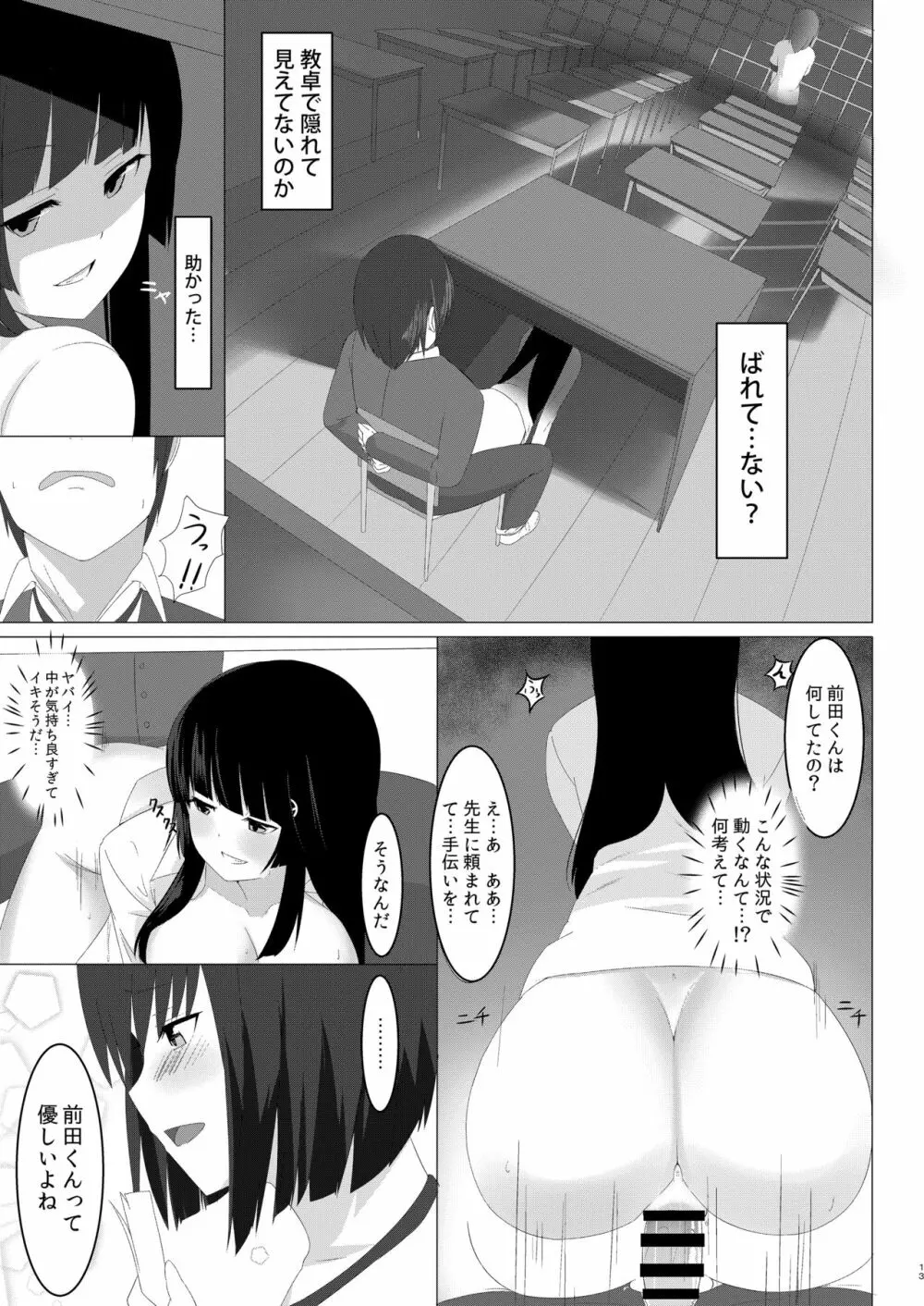 甘いハメわな - page13