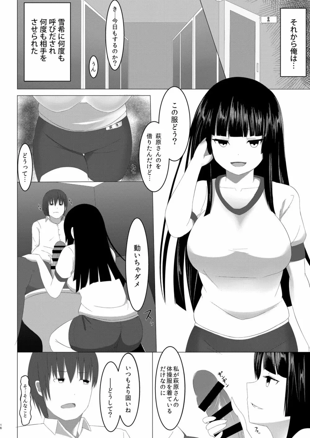 甘いハメわな - page16