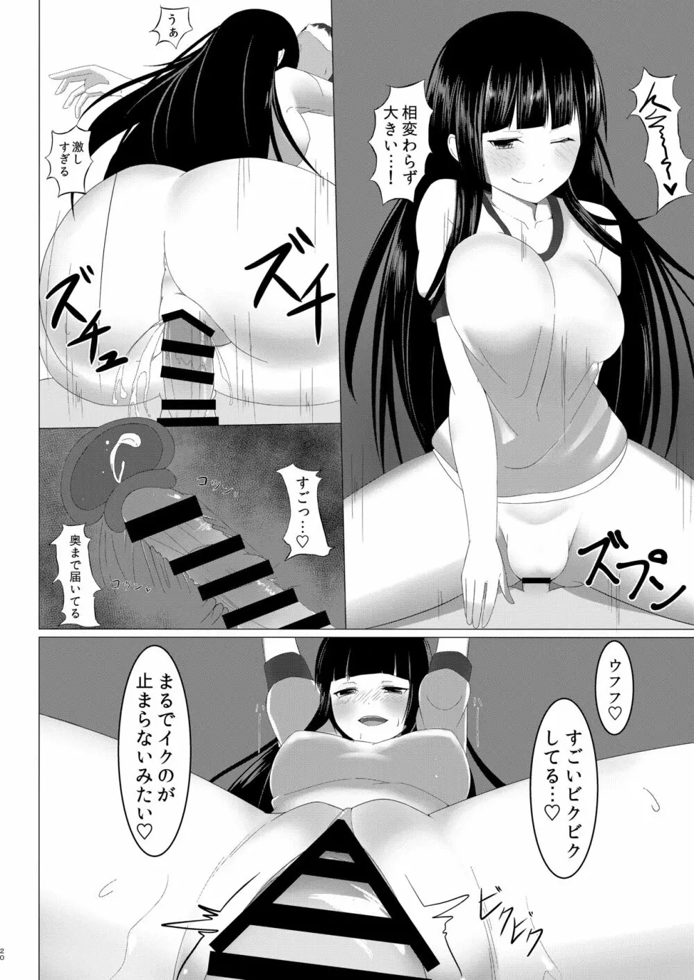 甘いハメわな - page20