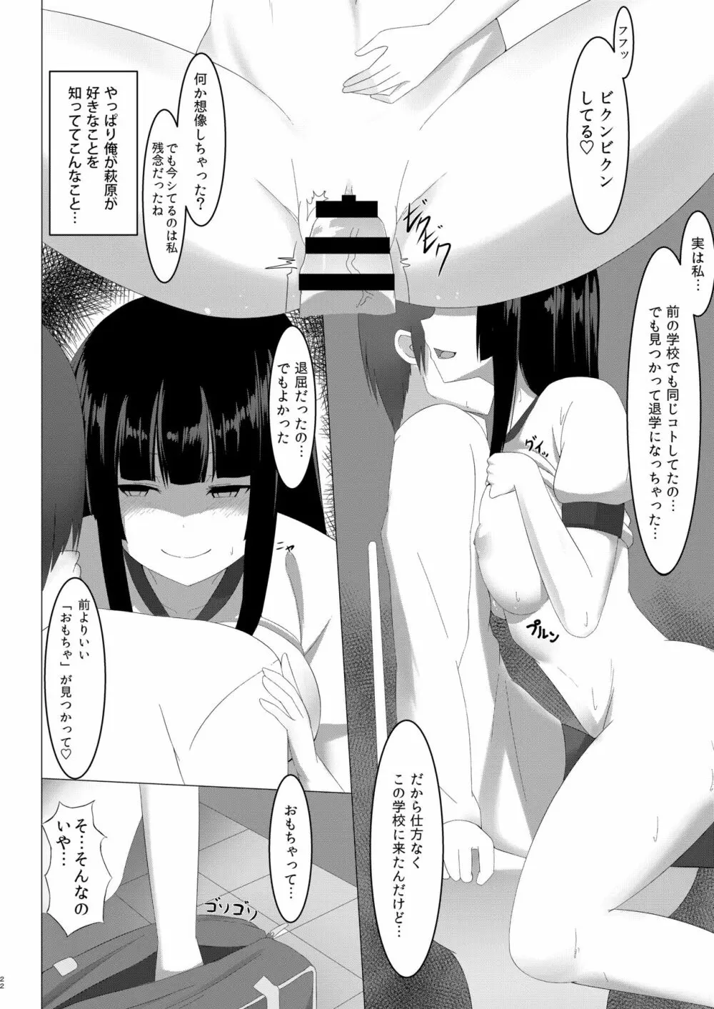 甘いハメわな - page22