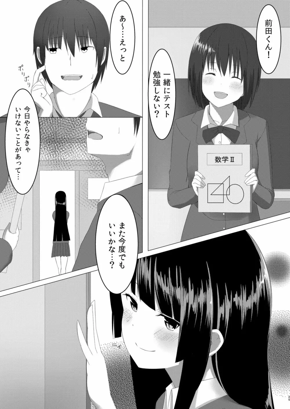 甘いハメわな - page25