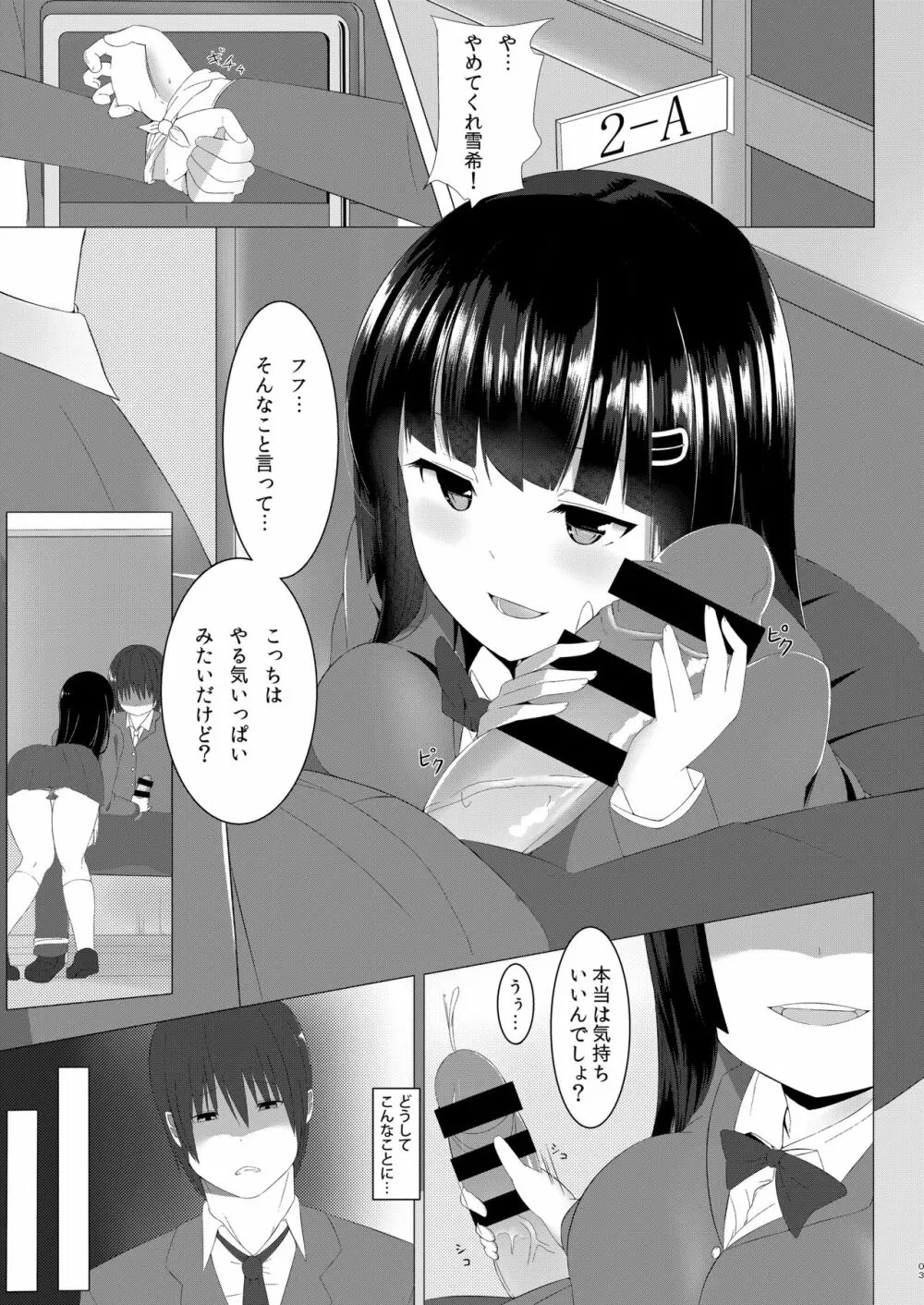 甘いハメわな - page3