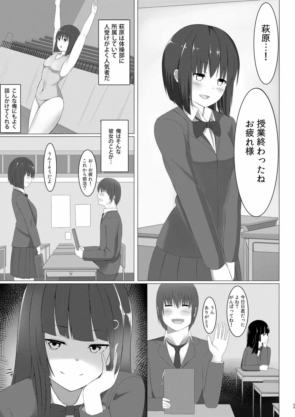 甘いハメわな - page5