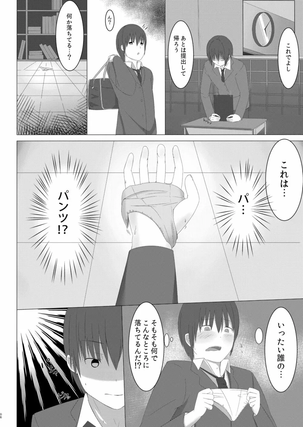 甘いハメわな - page6