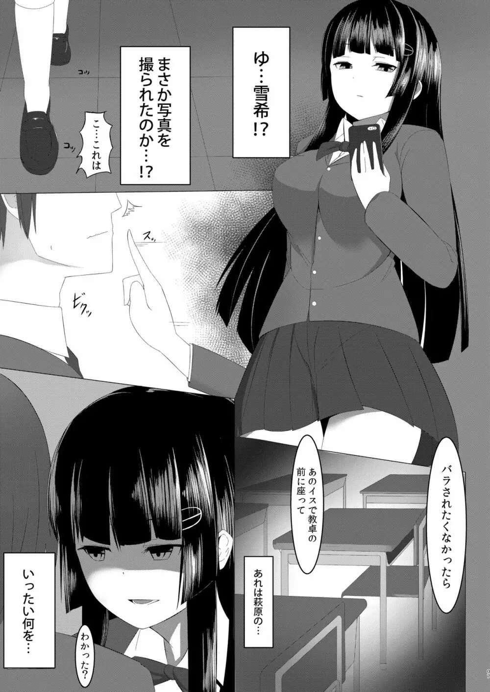 甘いハメわな - page7