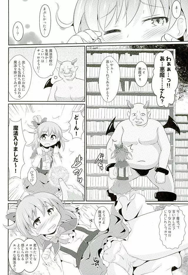 エッチな魔法挿入りました! - page4